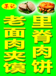 里脊肉饼站牌
