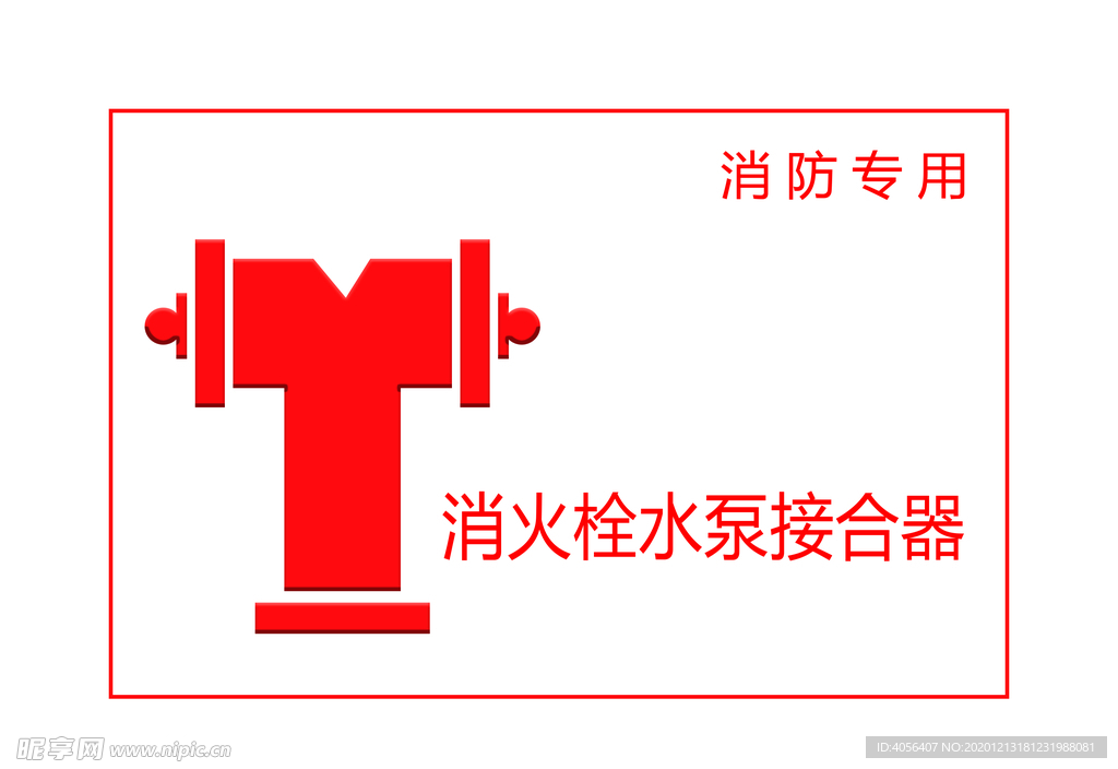 消防栓