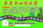 游乐园不干胶