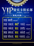 贵宾卡充值价目表