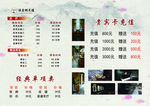 价目表