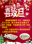 元旦店面活动海报
