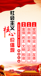 社会主义核心价值观