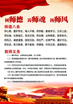树师德 铸师魂 扬师风