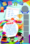 学校大队委竞选个人简介拉票海报