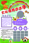学校大队委竞选个人简介拉票海报