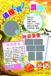学校大队委竞选个人简介拉票海报