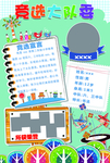 学校大队委竞选个人简介拉票海报