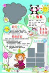 学校大队委竞选个人简介拉票海报