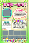 学校大队委竞选个人简介拉票海报