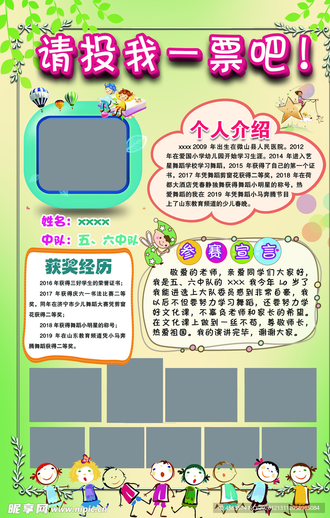 学校大队委竞选个人简介拉票海报