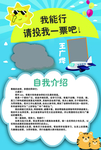 学校大队委竞选个人简介拉票海报