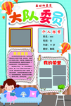 学校大队委竞选个人简介 海报