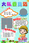 学校大队委竞选个人简介 海报