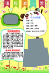学校大队委竞选 个人简介海报