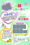学校大队委竞选 个人简介