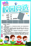 学校大队委竞选简介