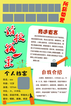学校大队委竞选简介