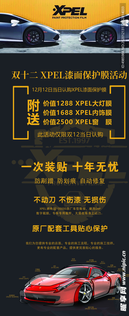 XPEL展架