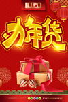 办年货