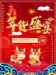 年货盛宴