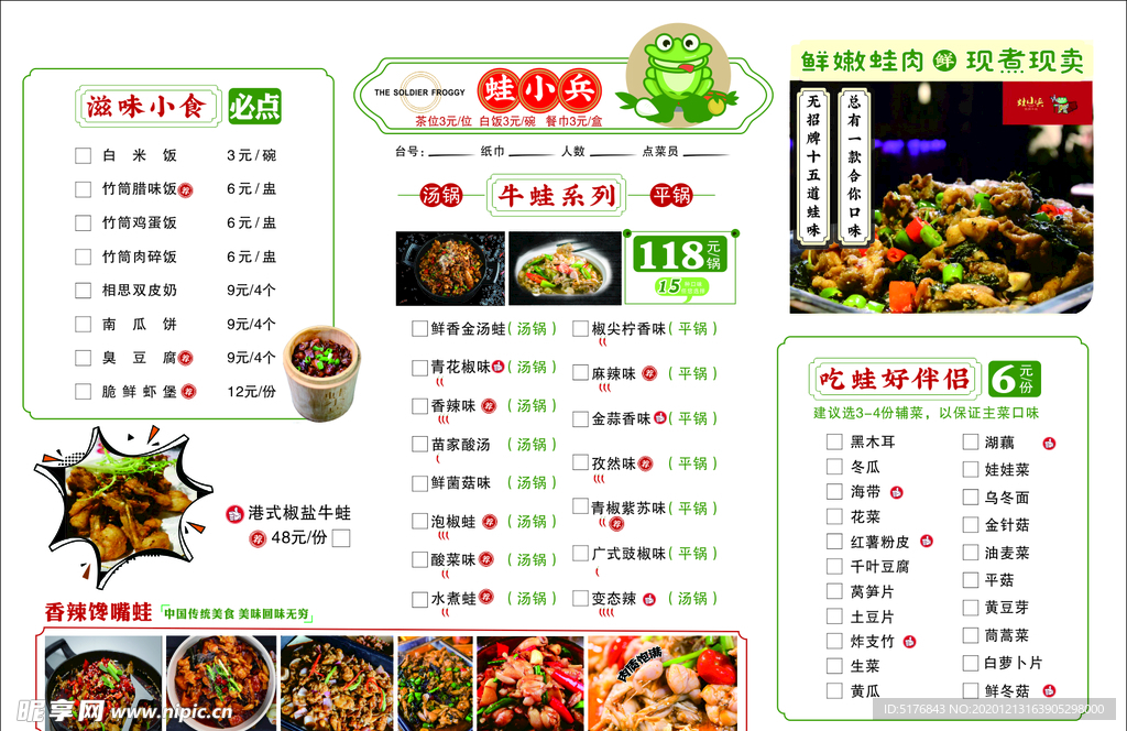 蛙小兵