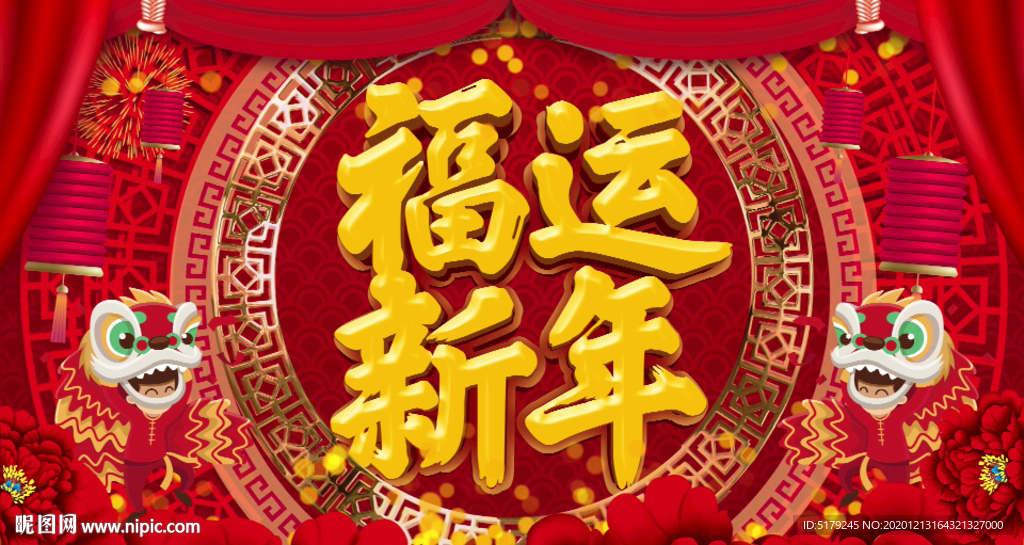 新春牛年2021春节晚会新年