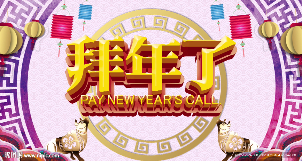 新春牛年2021春节晚会新年