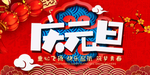 元旦