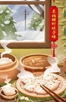 广告 素材 设计 创意 饺子