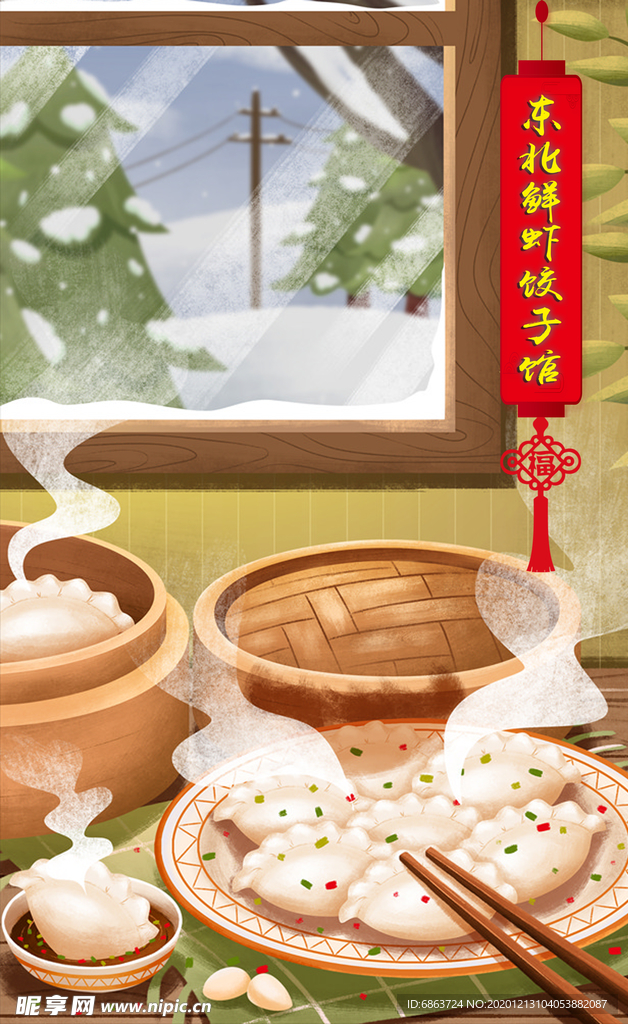 广告 素材 设计 创意 饺子