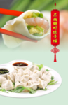 广告 素材 设计 创意 饺子