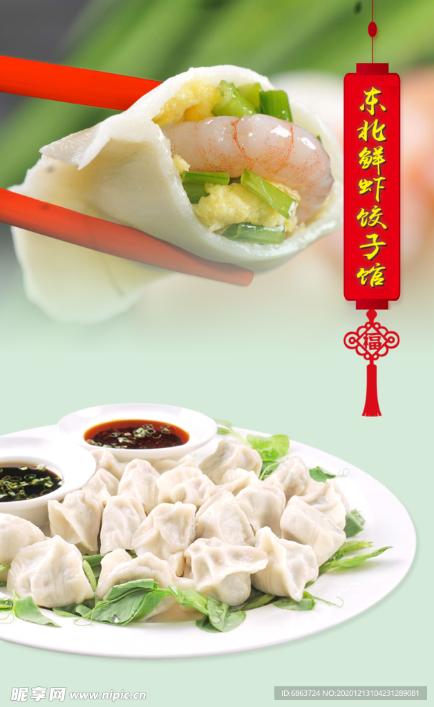广告 素材 设计 创意 饺子