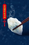 广告 素材 设计 创意 饺子