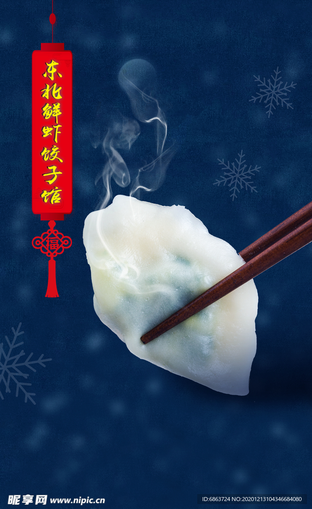 广告 素材 设计 创意 饺子