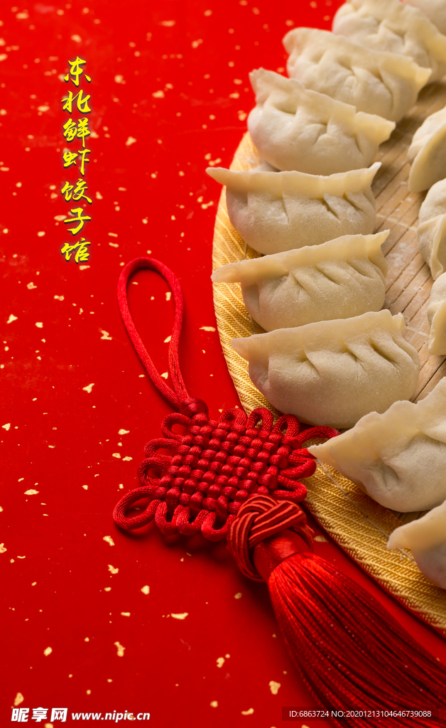广告 素材 设计 创意 饺子