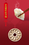 广告 素材 设计 创意 饺子