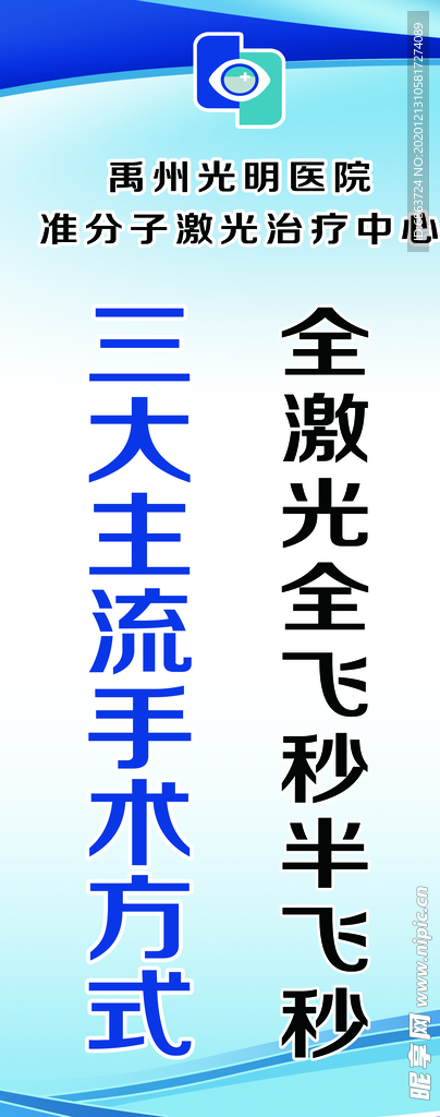 激光 手术 设备 眼科 准分子