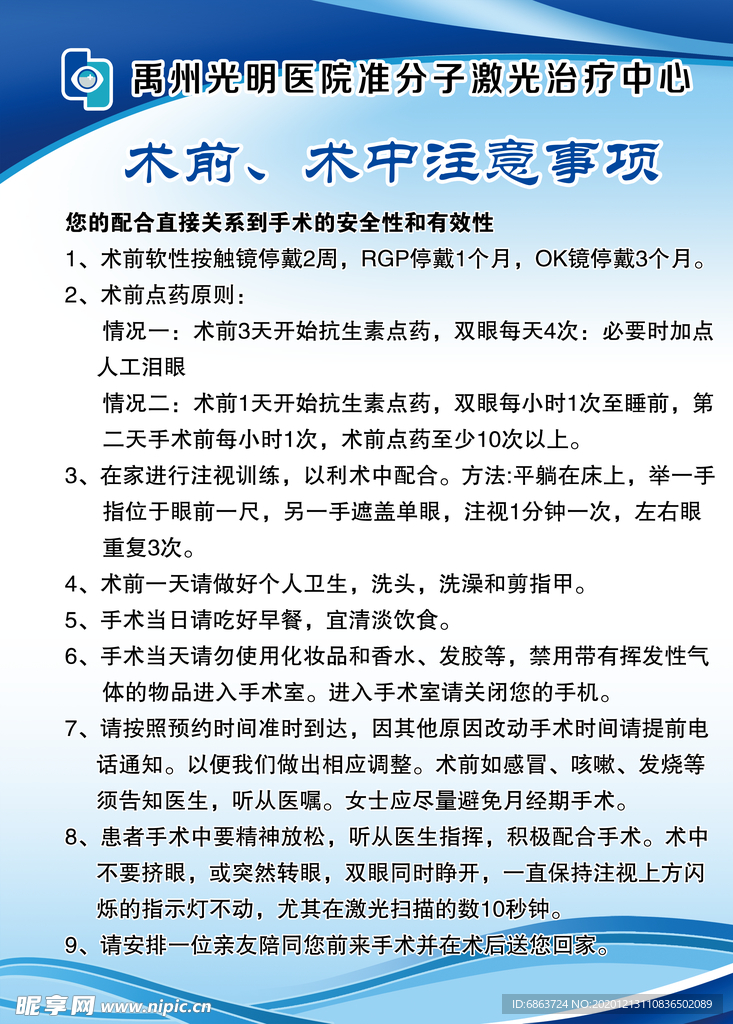 激光 手术 设备 眼科 准分子