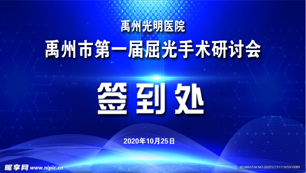 邀请函 医学 验光 会议  广