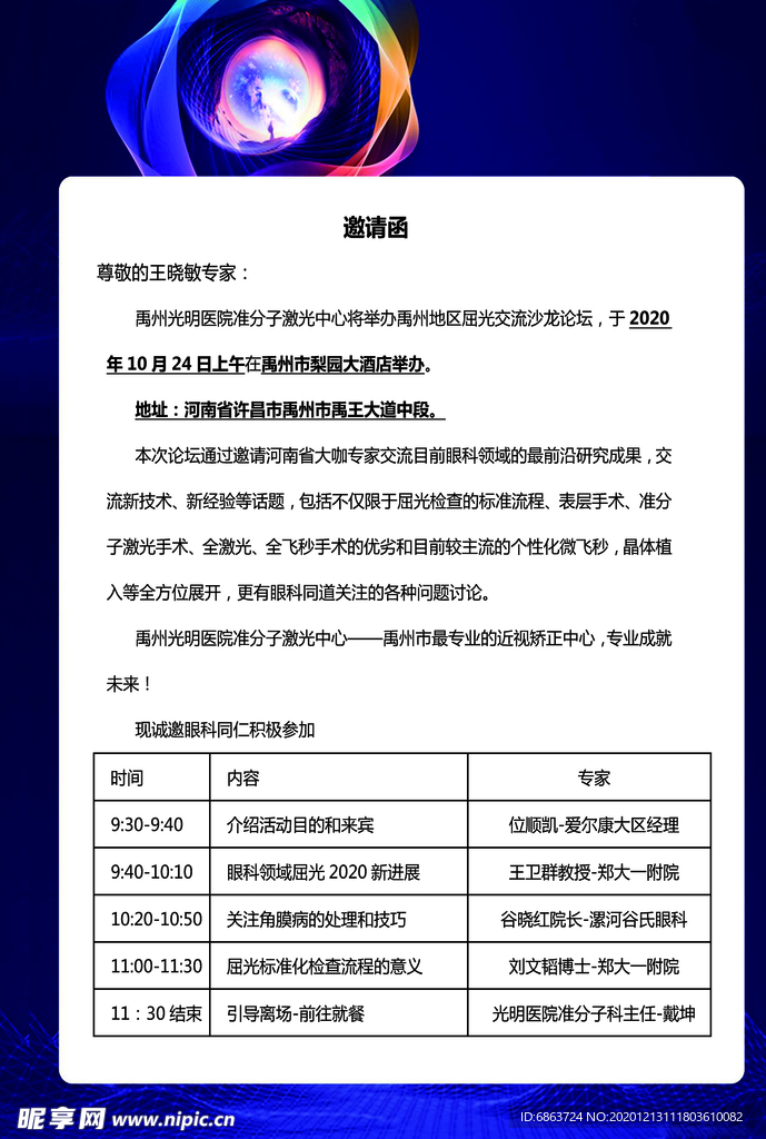 邀请函 医学 验光 会议