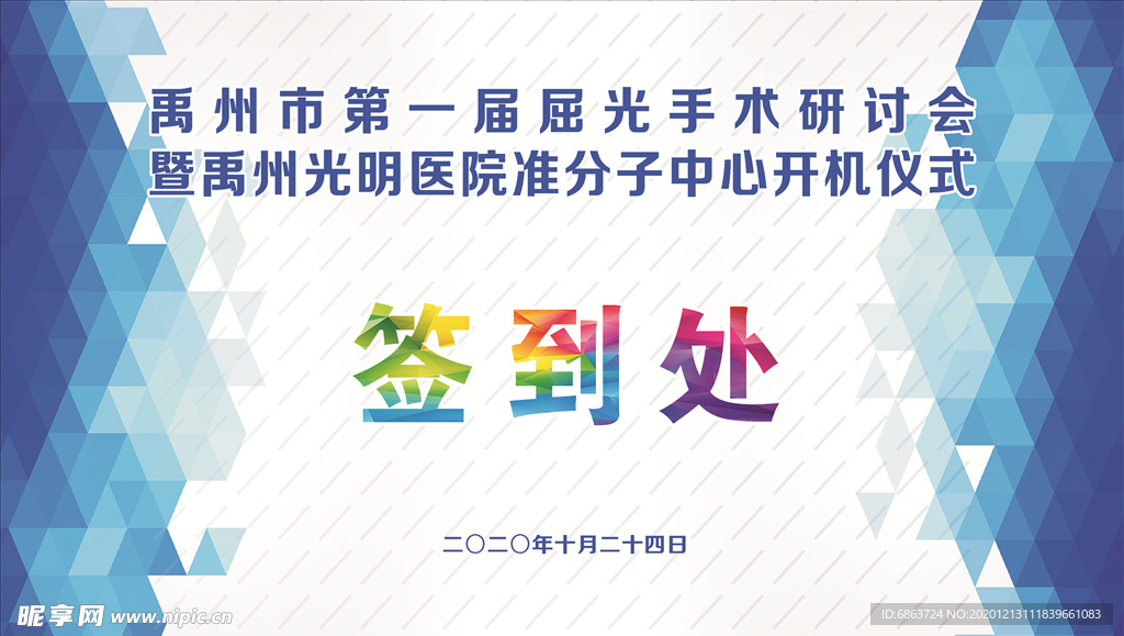 蓝色 广告 素材 背景 签到处