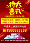特大喜讯