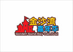 金沙湾购物广场