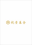 杭贵基金