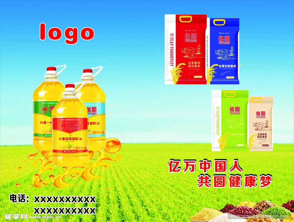大米广告标语