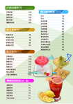 奶茶价目表