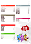 奶茶价目表