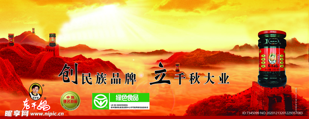 老干妈