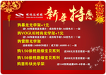 新年特惠